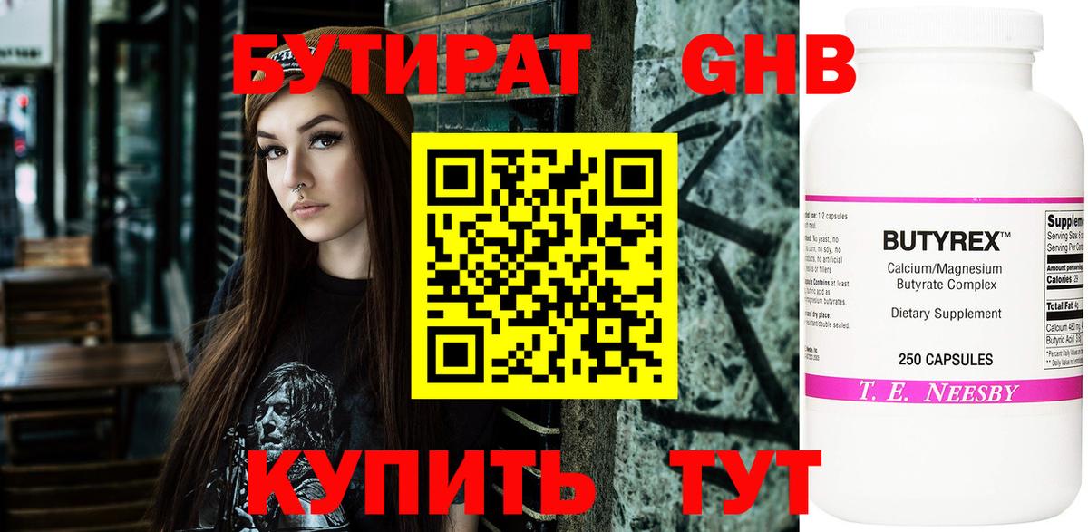 Баксан  БУТИРАТ  Вход с VPN  Бутират бутик 