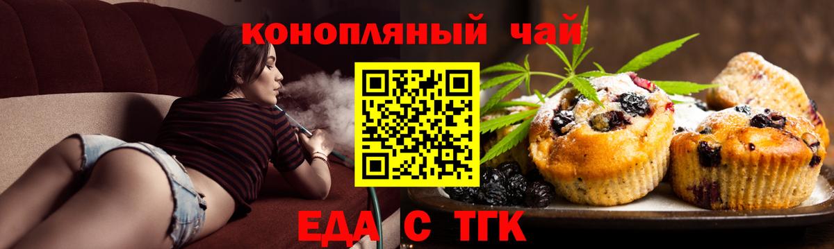 Еда ТГК марихуана  Вход с VPN  Баксан 