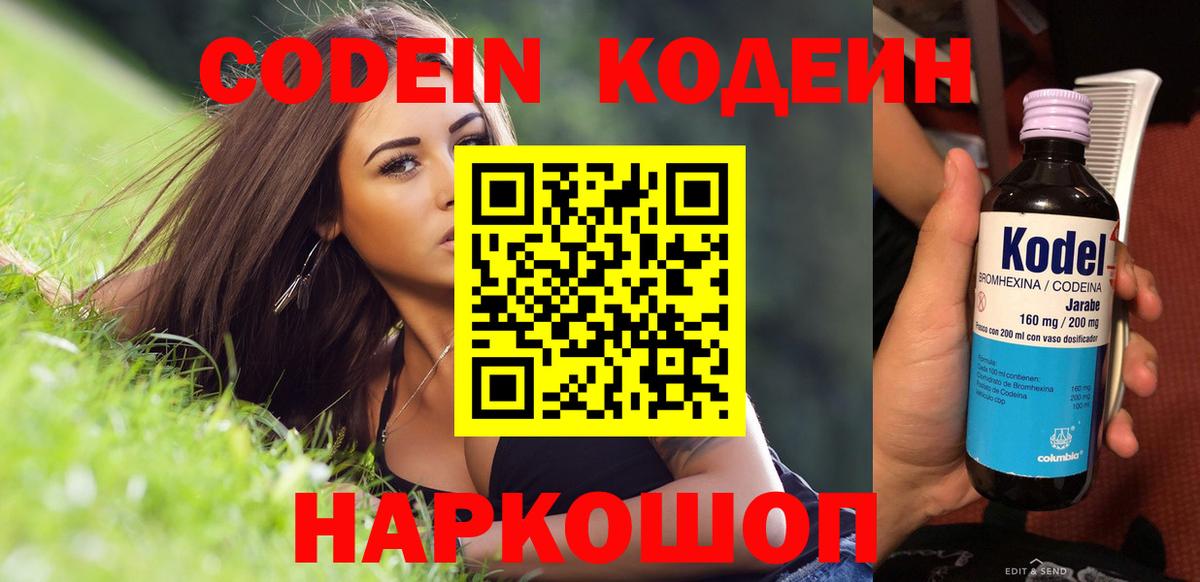 Codein Purple Drank Баксан