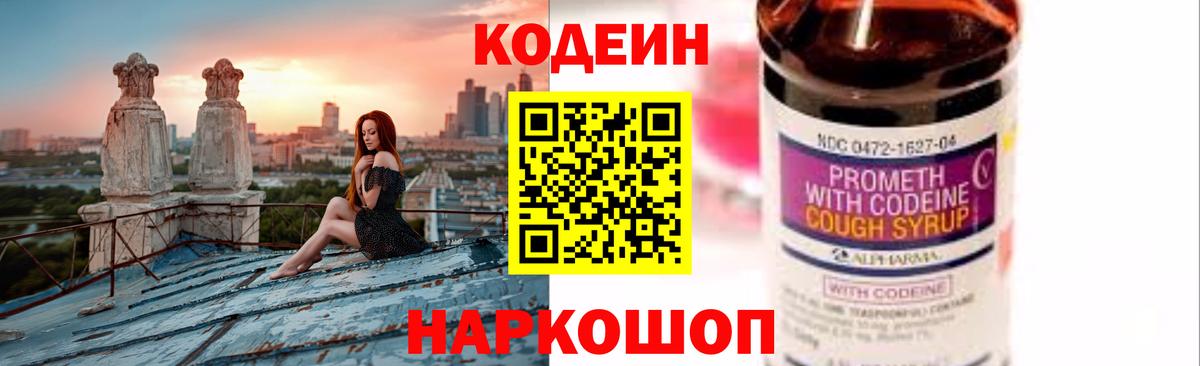 Баксан  Кодеиновый сироп Lean Purple Drank  Вход с VPN 