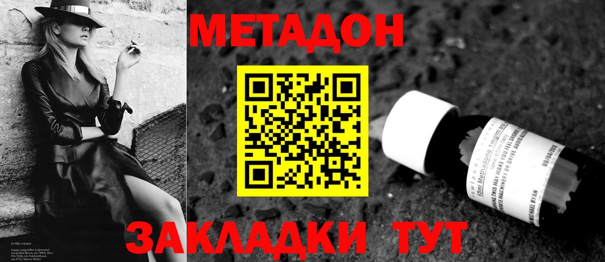 МЕТАДОН кристалл Баксан